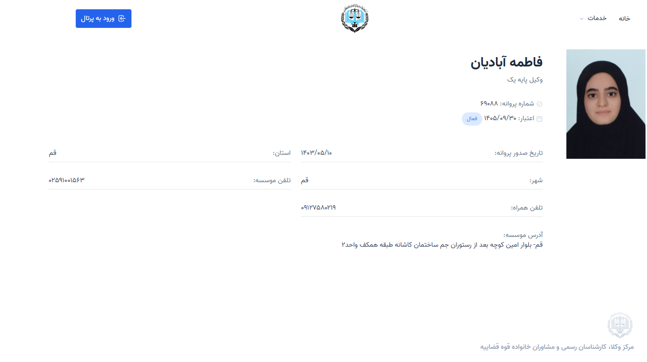 مشاهده پروانه وکالت فاطمه آبادیان