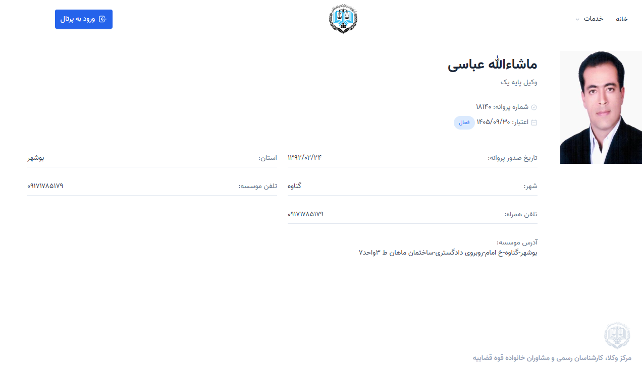 مشاهده پروانه وکالت ماشالله عباسی