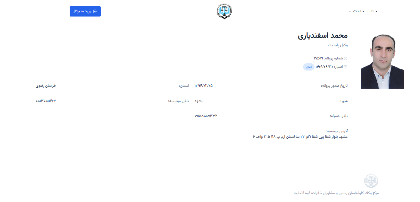 مشاهده پروانه وکالت محمد اسفندیاری