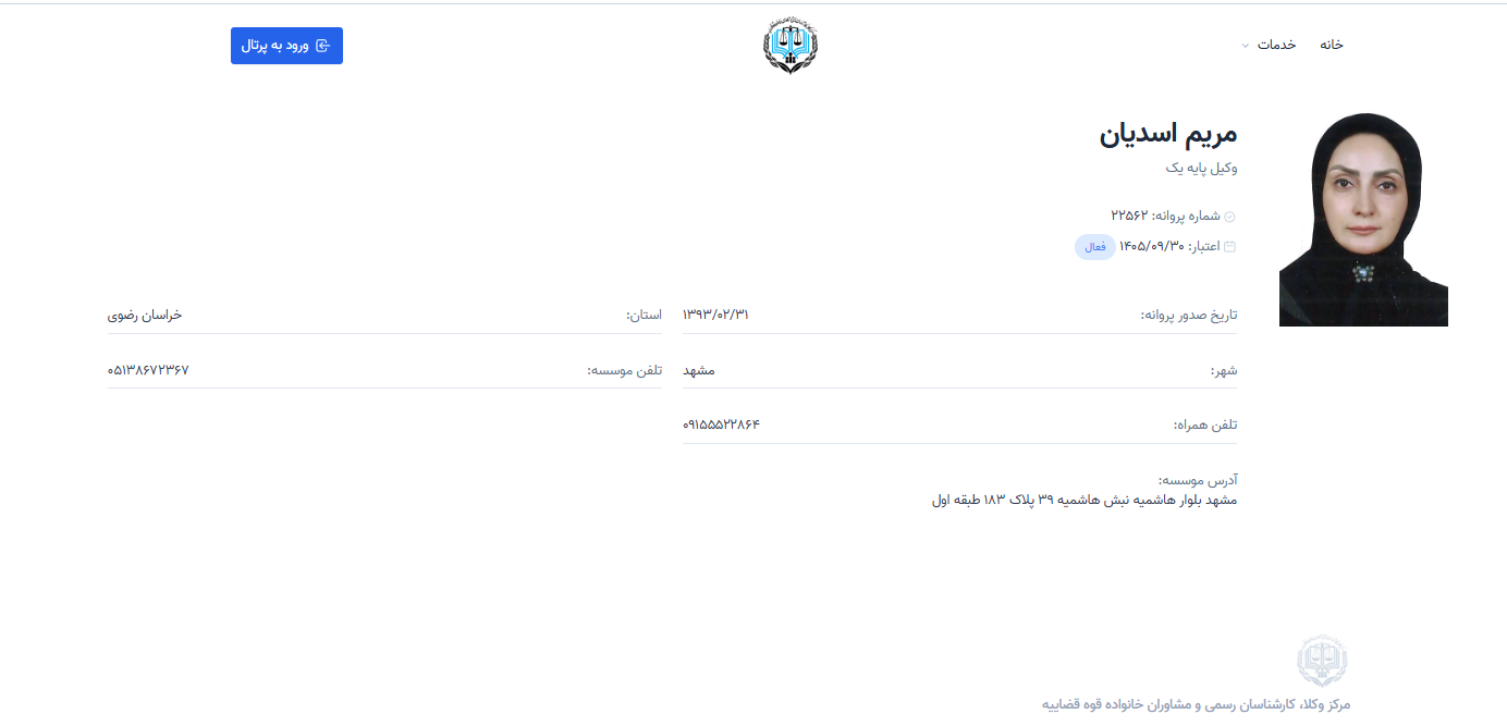 مشاهده پروانه وکالت مریم اسدیان