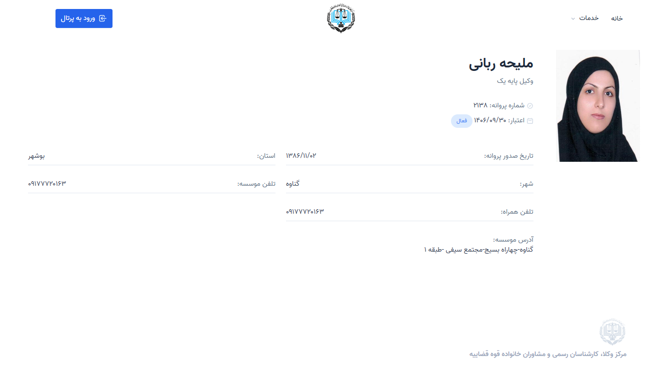 مشاهده پروانه وکالت ملیحه ربانی