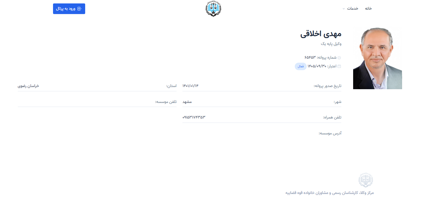 مشاهده پروانه وکالت مهدی اخلاقی