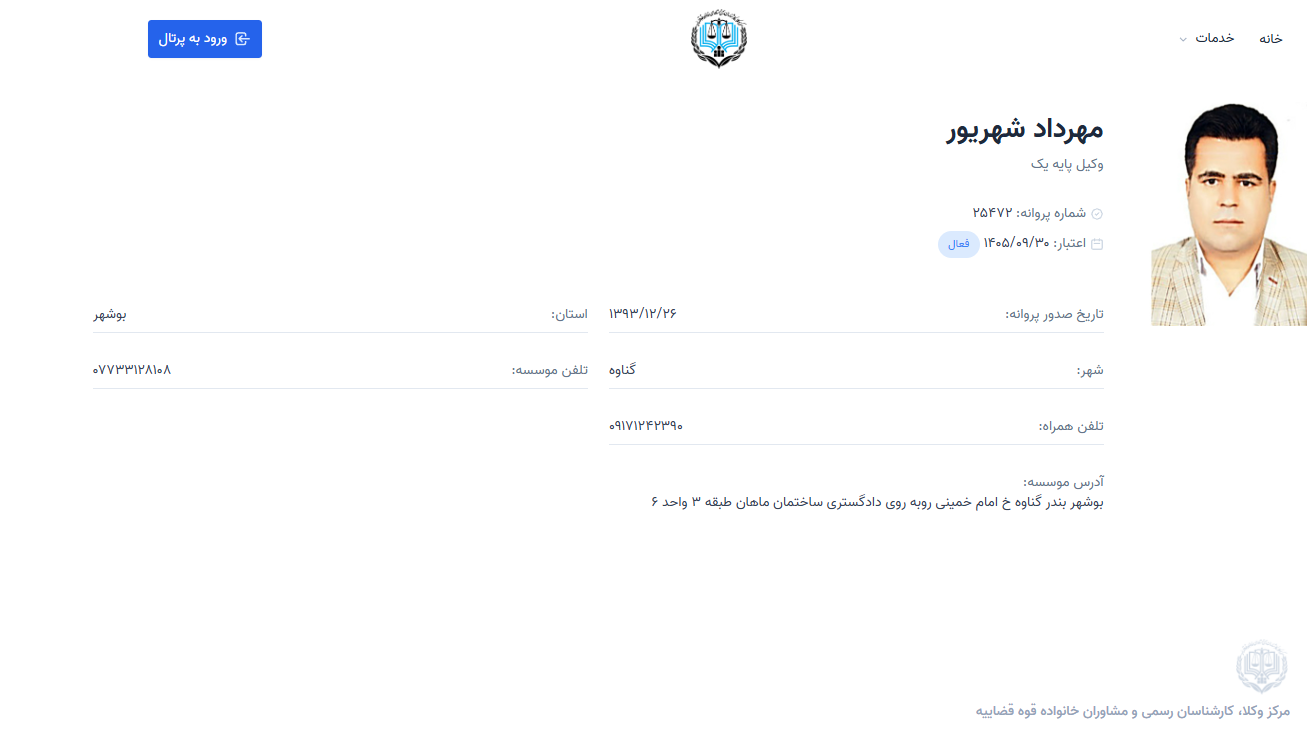 مشاهده پروانه وکالت مهرداد شهریور