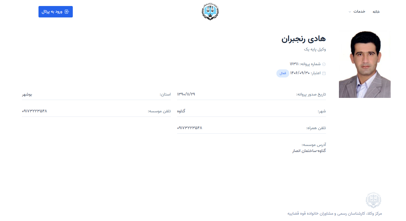 مشاهده پروانه وکالت هادی رنجبران