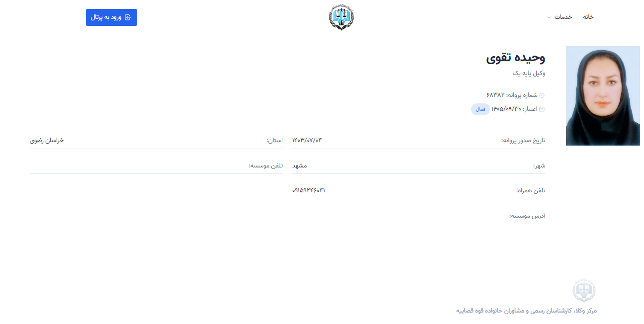 مشاهده پروانه وکالت وحیده تقوی