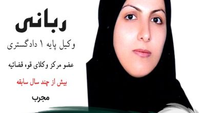 ملیحه ربانی وکیل گناوه