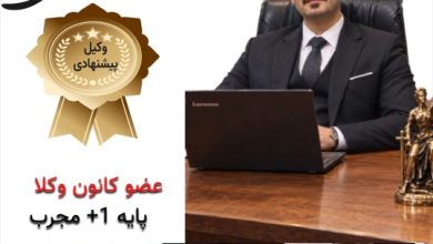 آرش بابائی وکیل همدان