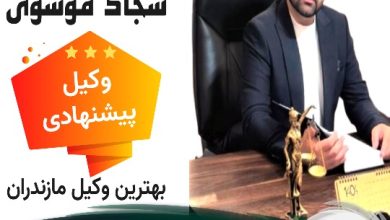 دکتر سجاد موسوی