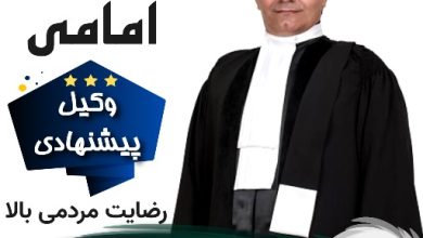 عزیز امامی وکیل تبریز