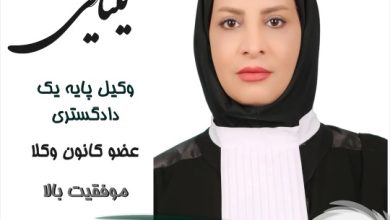 مریم یکتایی وکیل قزوین