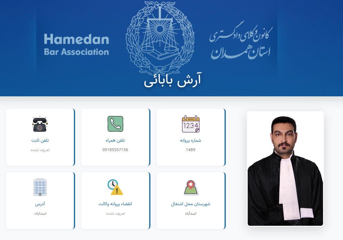 مشاهده پروانه وکالت آرش بابایی