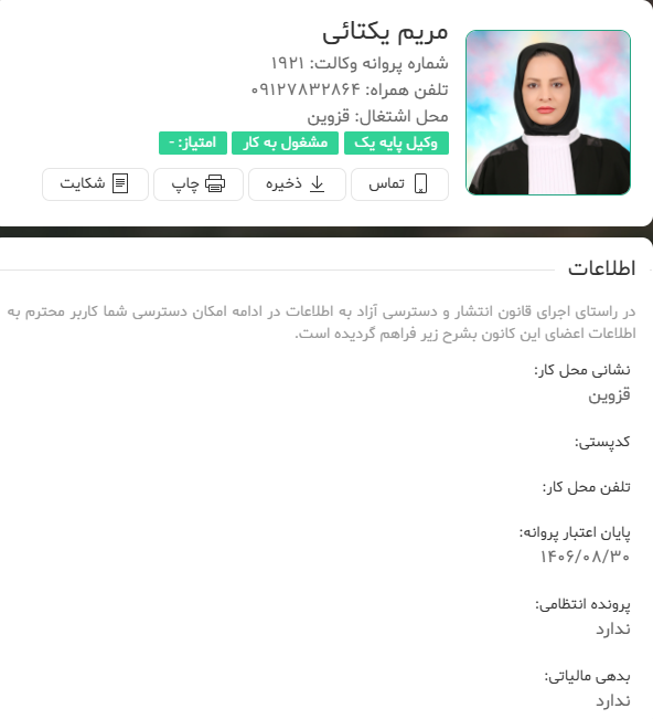 مشاهده پروانه وکالت مریم یکتایی