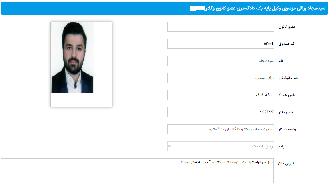 مشاهده پروانه وکالت دکتر سجاد موسوی