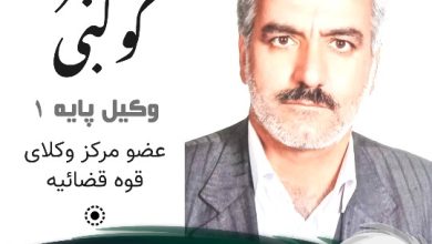 اکبر کوکبی⚖️وکیل اشتهارد