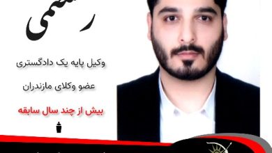بهروز رستمی وکیل بابل
