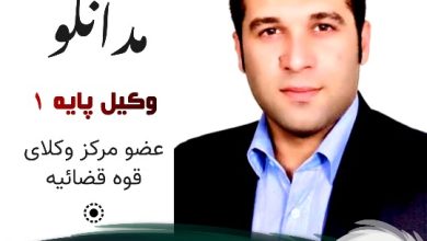 حنظله مدانلو وکیل جویبار