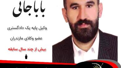 رضا باباجانی وکیل بابل
