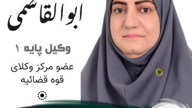 زهره ابوالقاسم وکیل اشتهارد