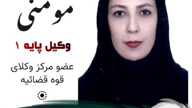 سلامه مومنی وکیل جویبار