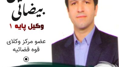 غلامحسین بیضائی وکیل جویبار