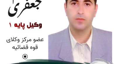 قاسم جعفری وکیل جویبار