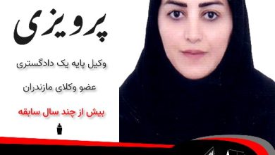 لیلا پرویزی وکیل تنکابن