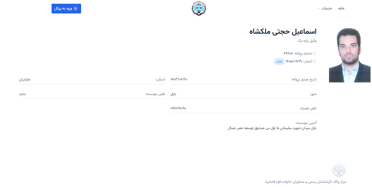 مشاهده پروانه وکالت اسماعیل حجتی