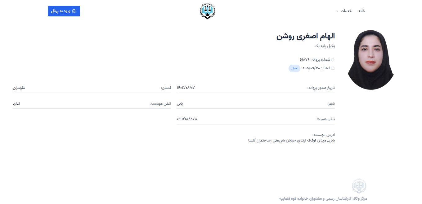مشاهده پروانه وکالت الهام اصغری