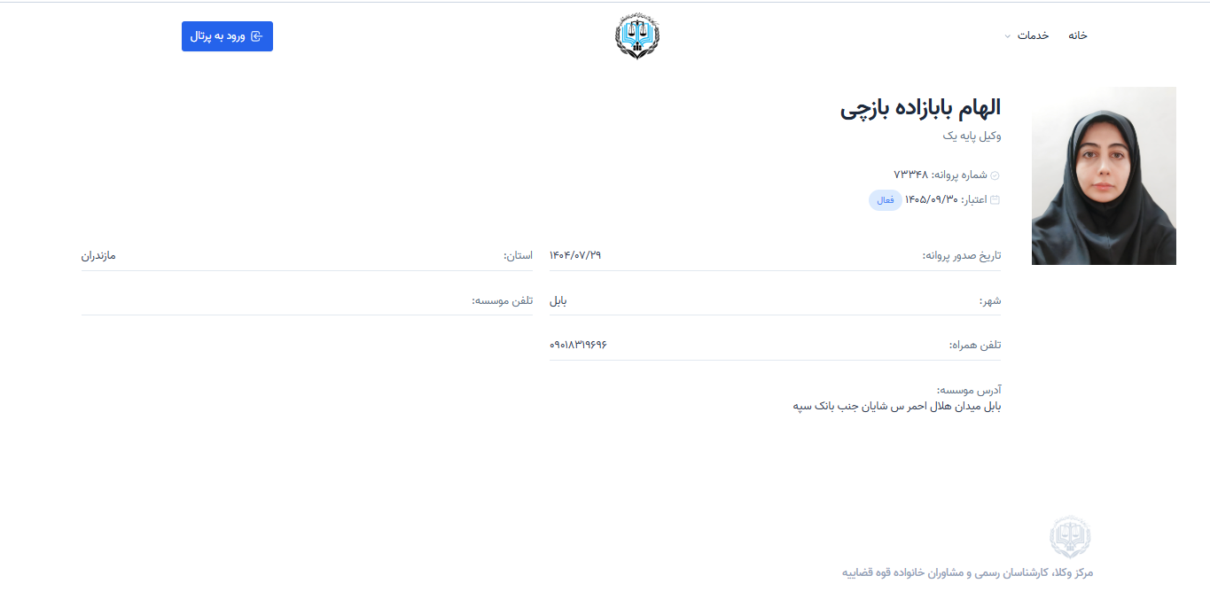مشاهده پروانه وکالت الهام بابازاده