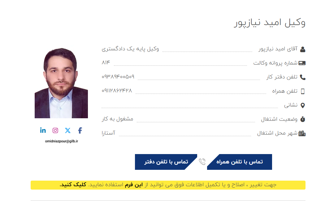 مشاهده پروانه وکالت امید نیازپور