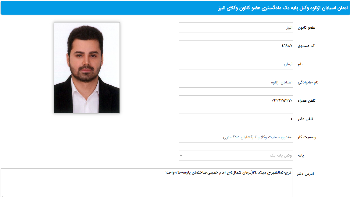 مشاهده پروانه وکالت ایمان آسیابان
