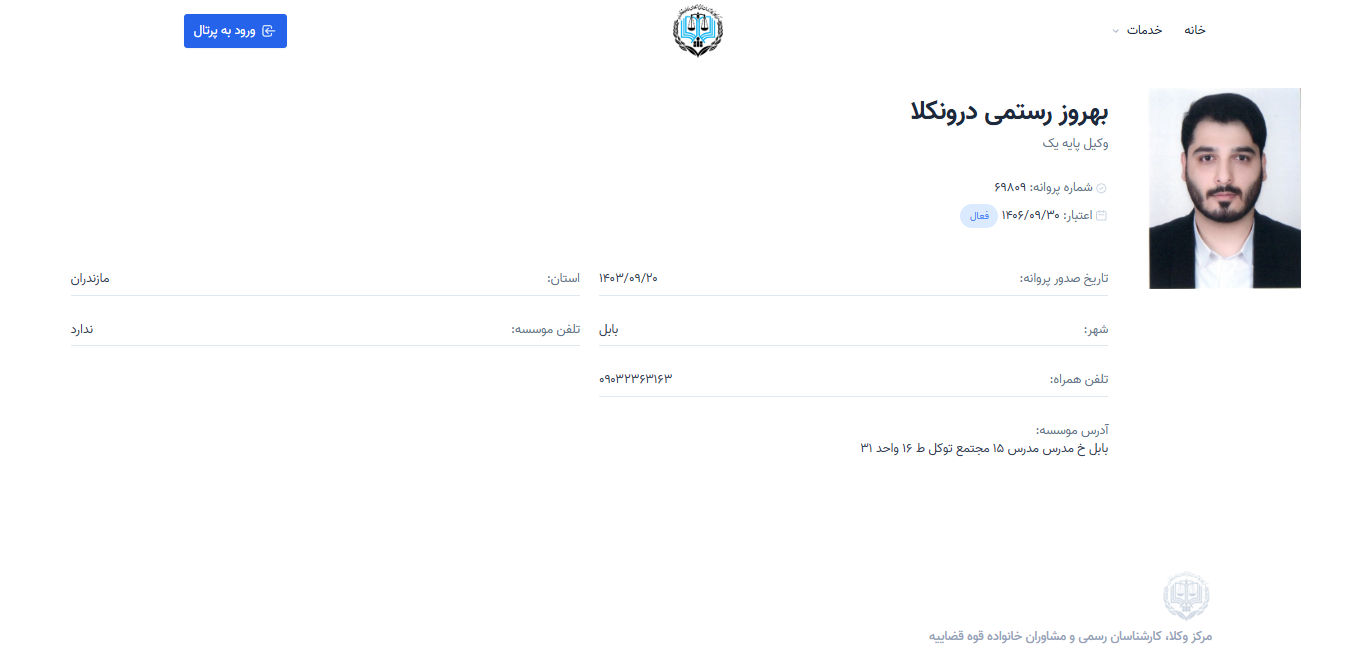 مشاهده پروانه وکالت بهروز رستمی