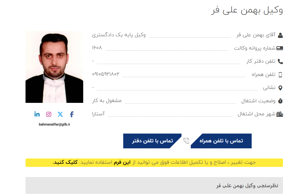 مشاهده پروانه وکالت بهمن علی فر