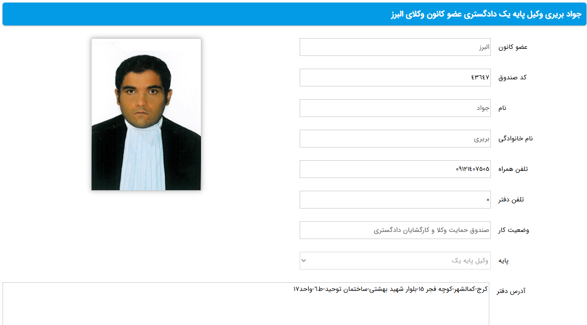 مشاهده پروانه وکالت جواد بریری