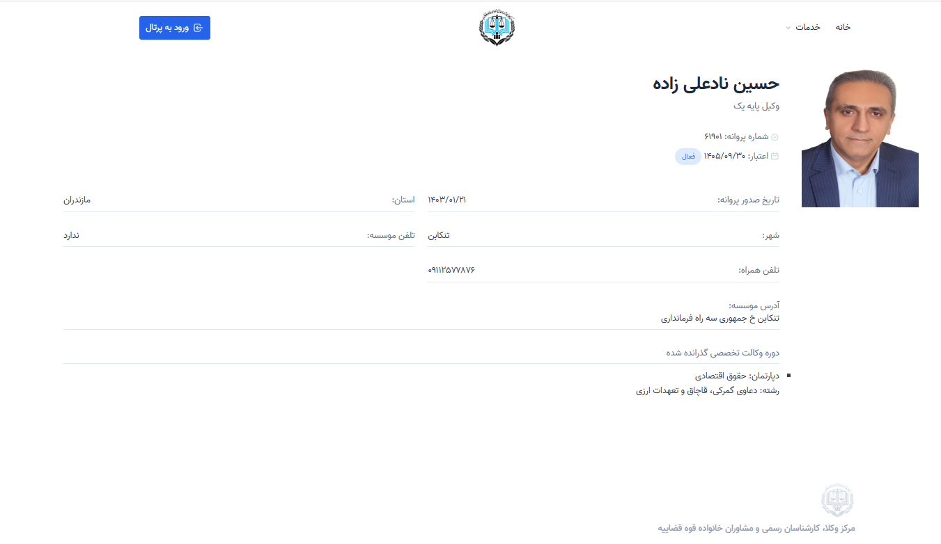 مشاهده پروانه وکالت حسین نادعلی زاده