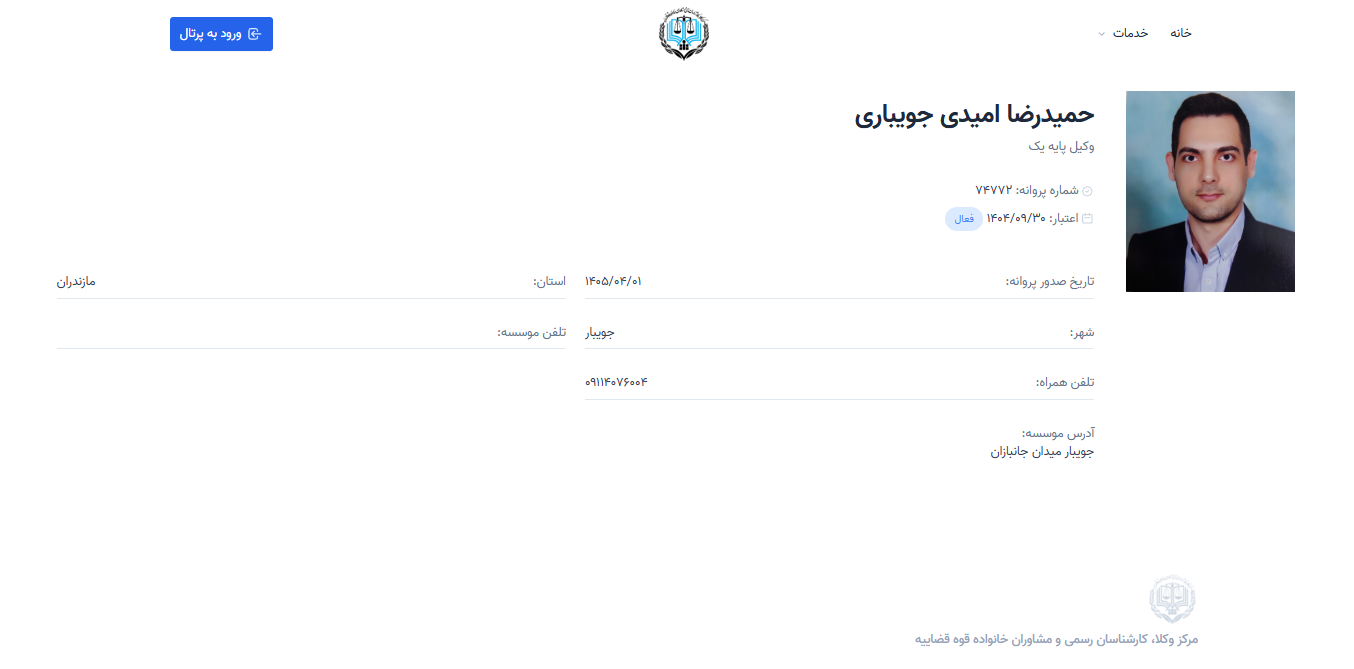 مشاهده پروانه وکالت حمیدرضا امیدی