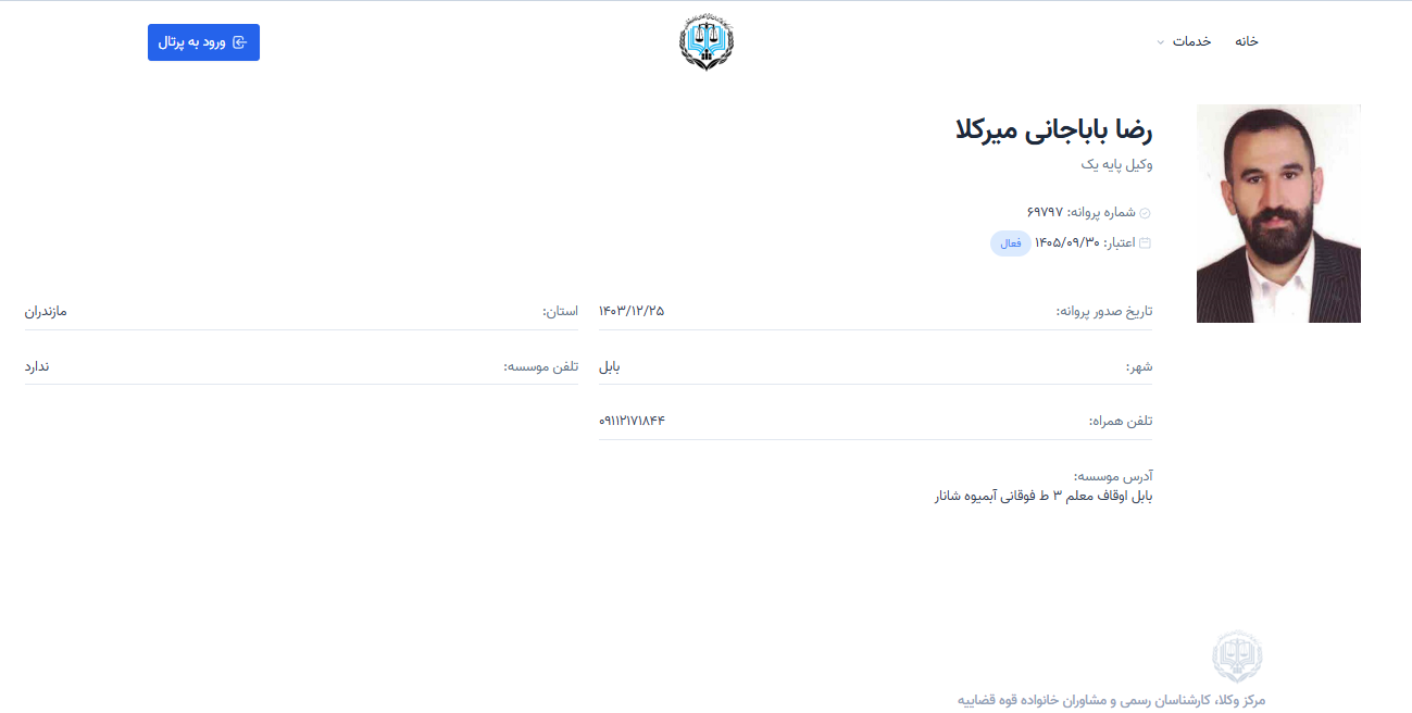 مشاهده پروانه وکالت رضا باباجانی