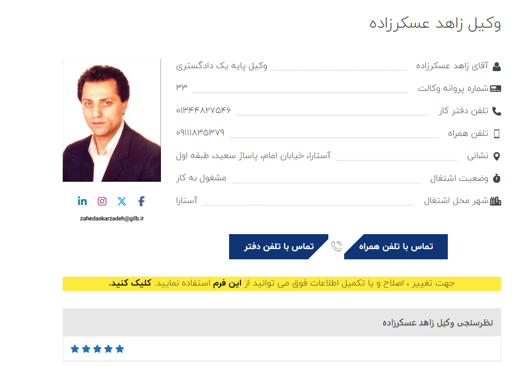 مشاهده پروانه وکالت زاهد عسکرزاده