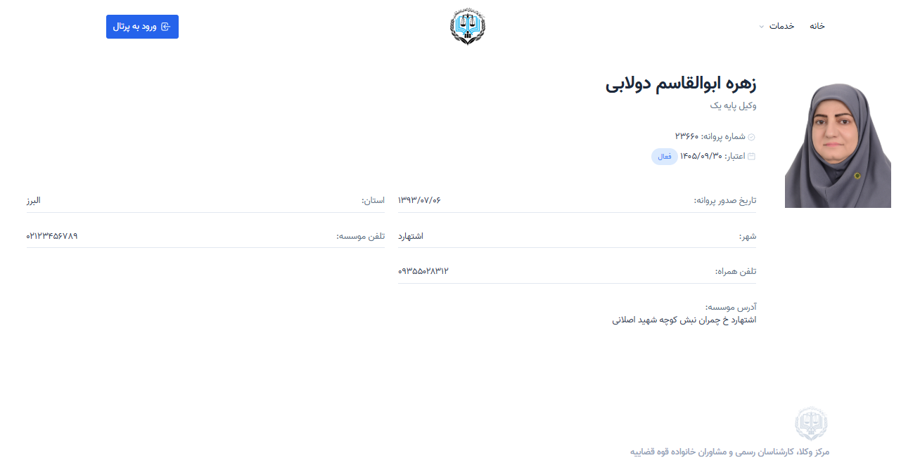 مشاهده پروانه وکالت زهره ابوالقاسم