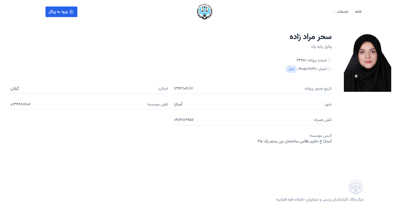 مشاهده پروانه وکالت سحر مرادزاده