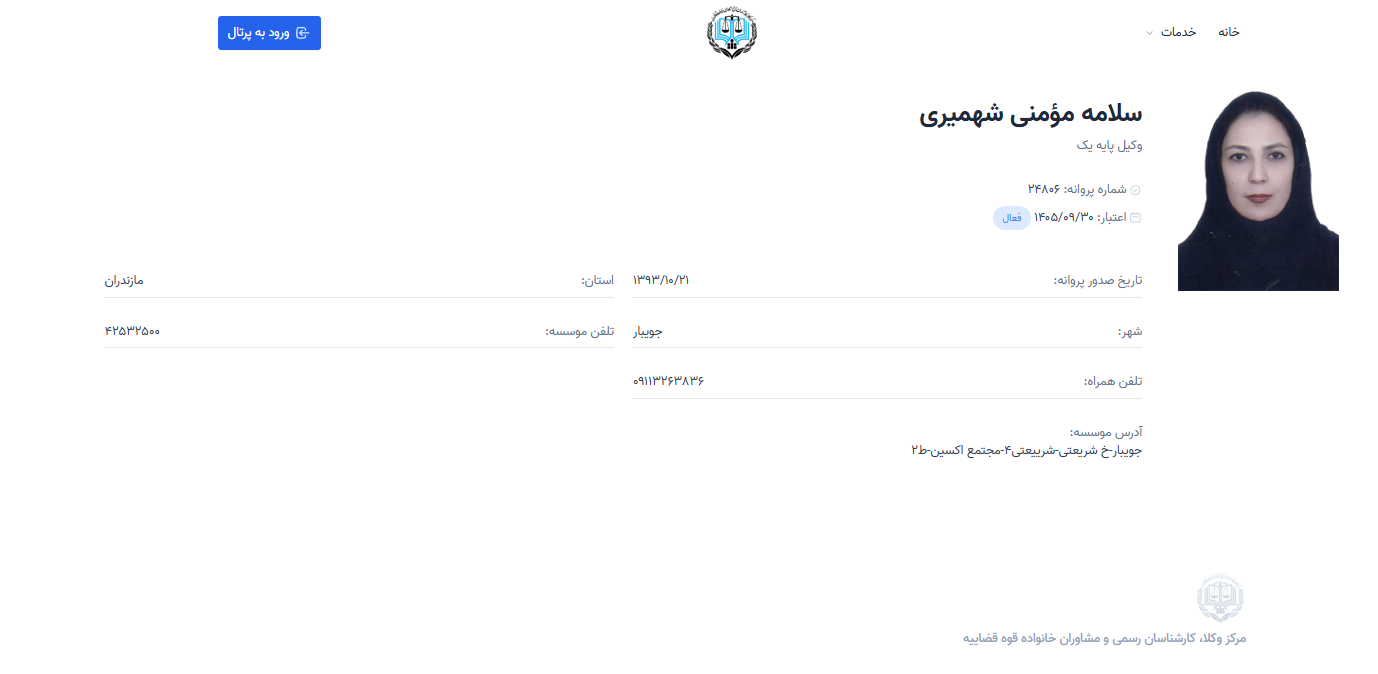 مشاهده پروانه وکالت سلامه مومنی