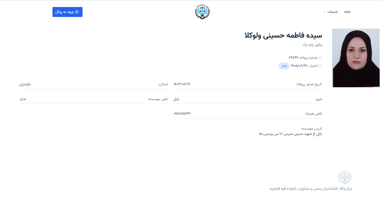 مشاهده پروانه وکالت سیده فاطمه حسینی