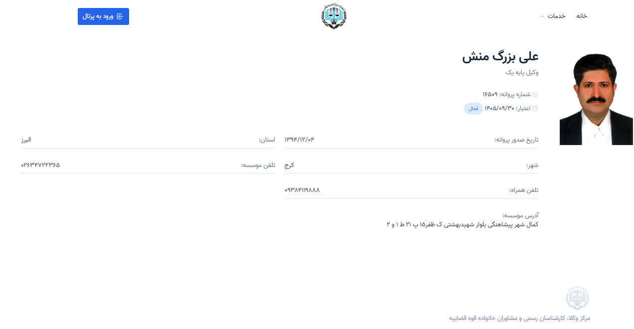 مشاهده پروانه وکالت علی بزرگمنش