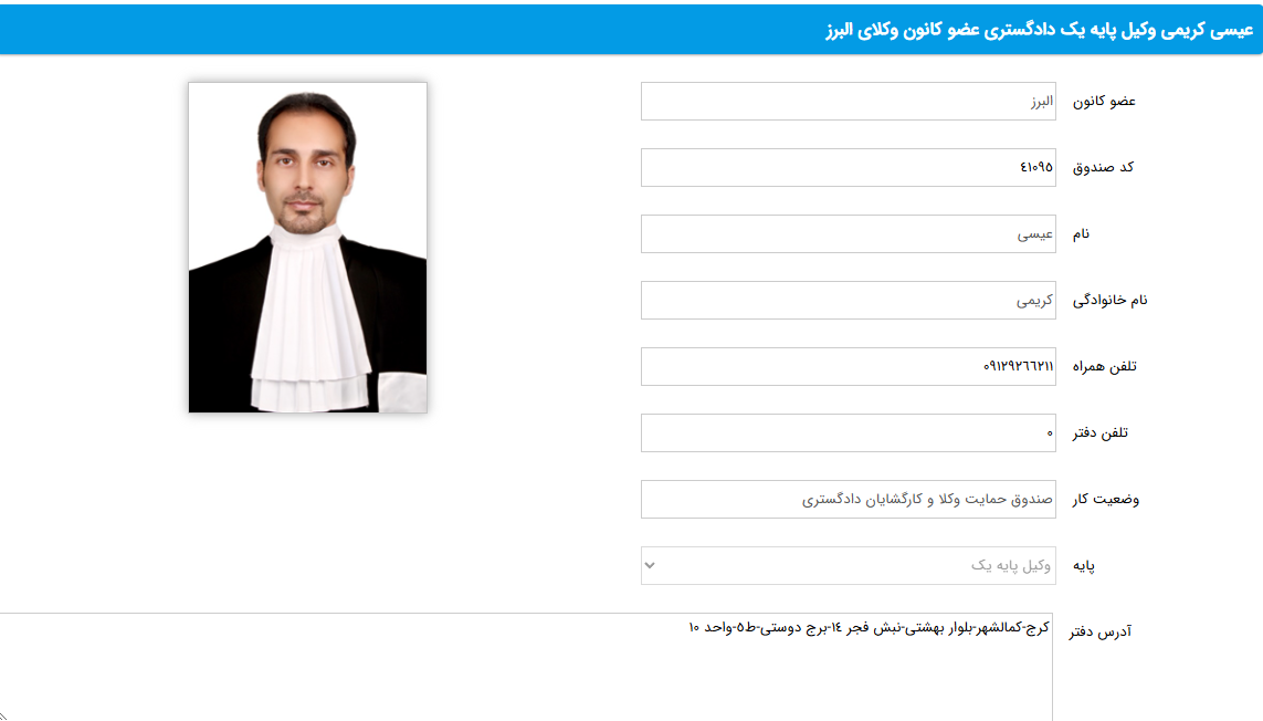 مشاهده پروانه وکالت عیسی کریمی