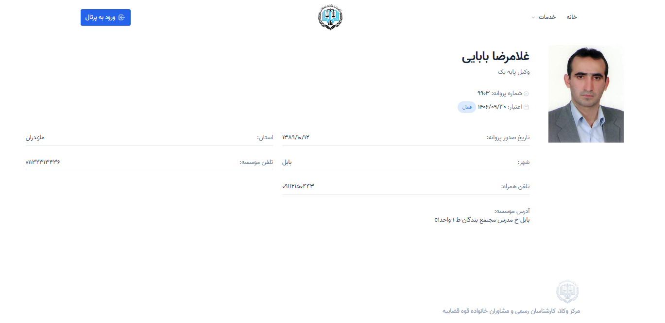 مشاهده پروانه وکالت غلامرضا بابایی