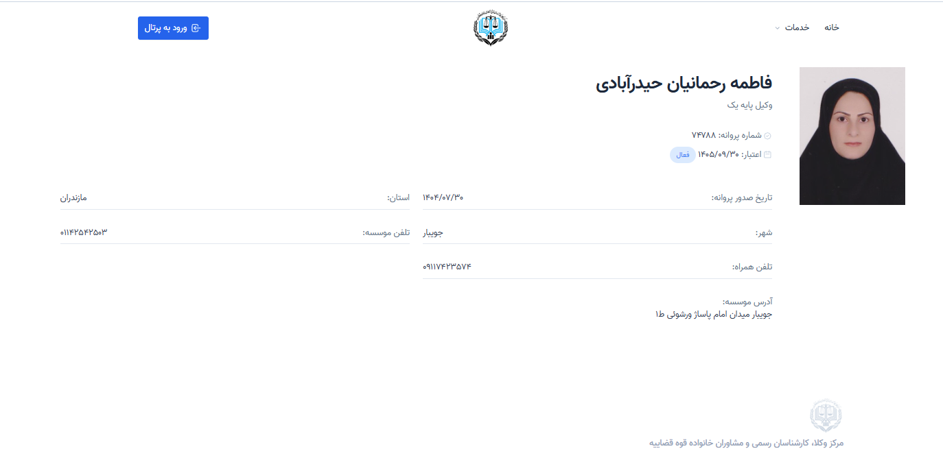 مشاهده پروانه وکالت فاطمه رحمانیان