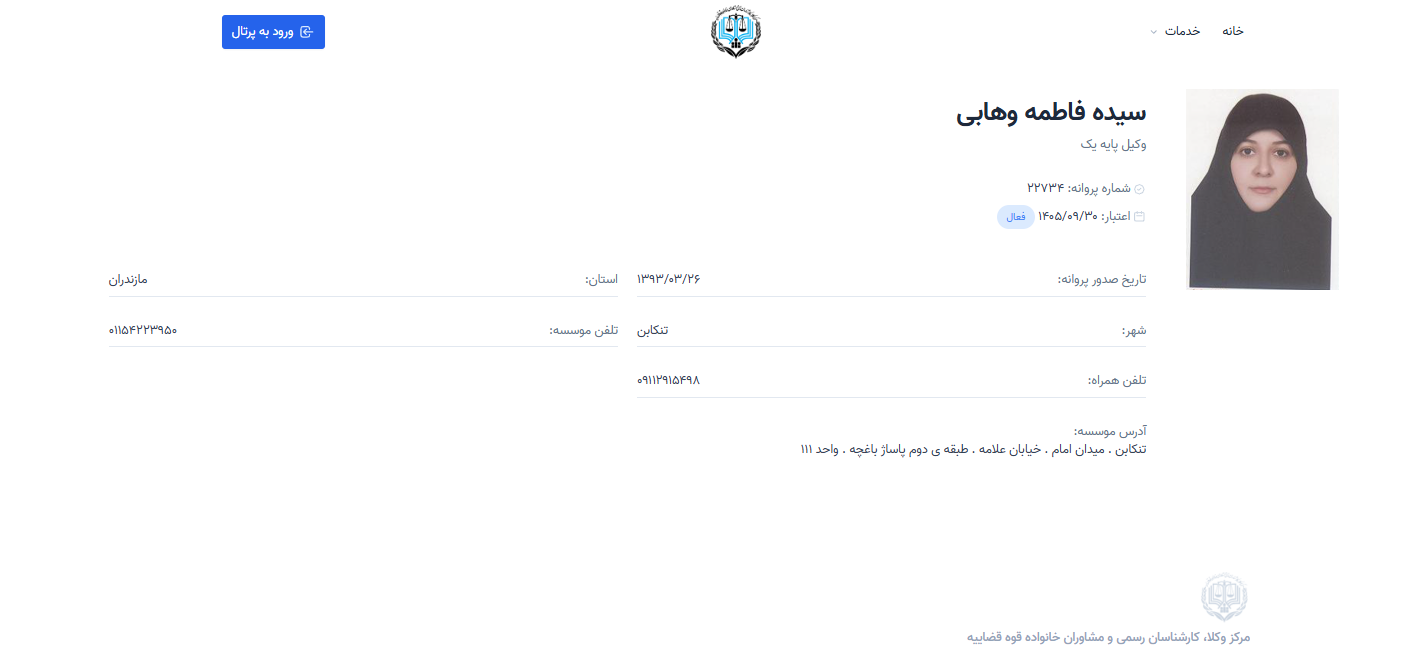 مشاهده پروانه وکالت فاطمه وهابی