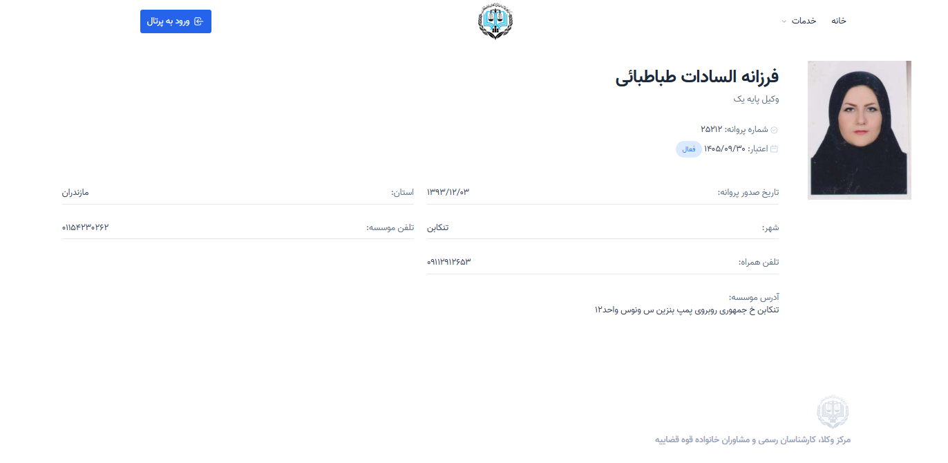 مشاهده پروانه وکالت فرزانه طباطبایی