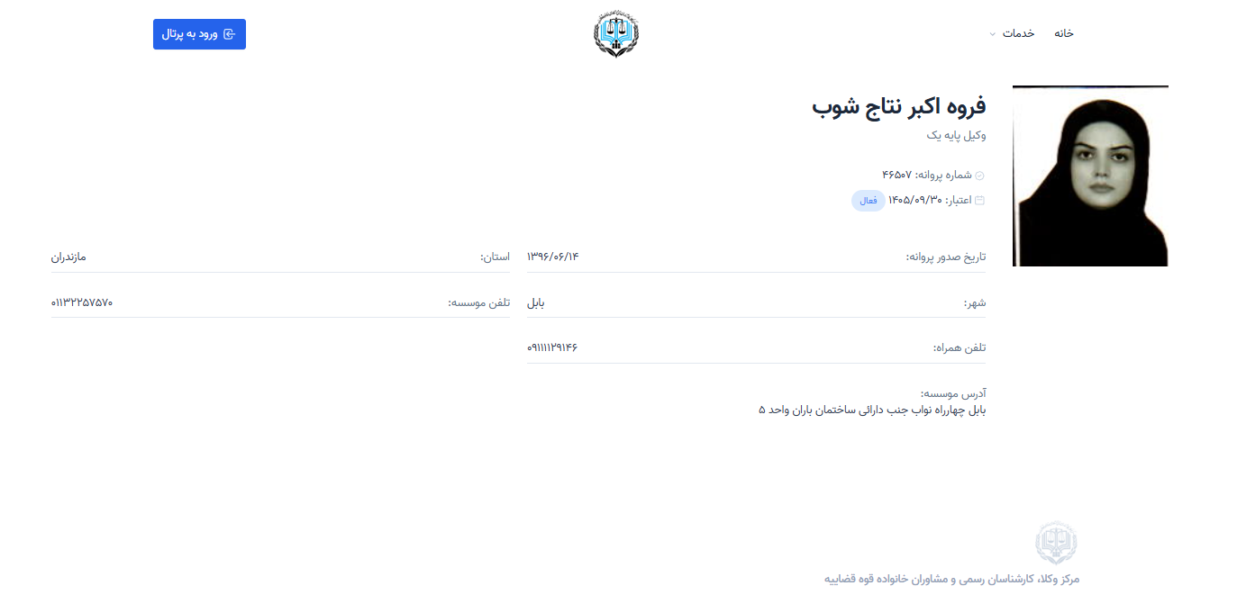 مشاهده پروانه وکالت فروه اکبر