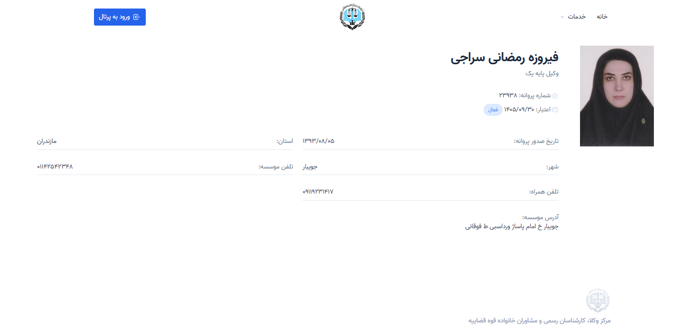 مشاهده پروانه وکالت فیروزه رمضانی